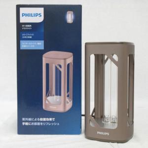 Philipsフィリップス/UV-C殺菌用デスクライト/季節・空調・生活家電/ABランク/63【中古】｜wonderrex-ec