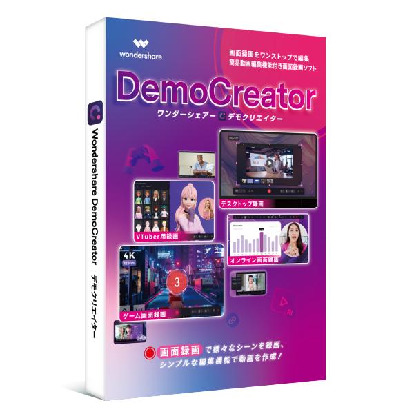 Wondershare DemoCreator 8（デ モクリエイター）Mac版｜画 面録画ソフト・...