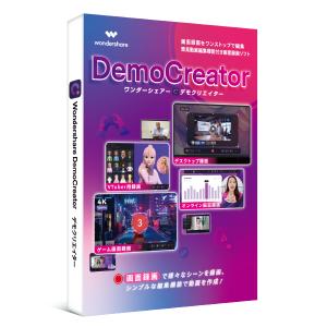 Wondershare DemoCreator（デモクリエイター）Windows版　画面録画ソフト・動画レコーダー・動画編集ソフト　永続ライセンス DVDパッケージ版｜wondershare