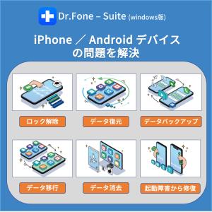 スマホのトラブルを解決! Wondershar...の詳細画像1