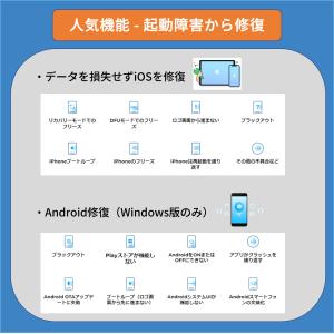 スマホのトラブルを解決! Wondershar...の詳細画像3