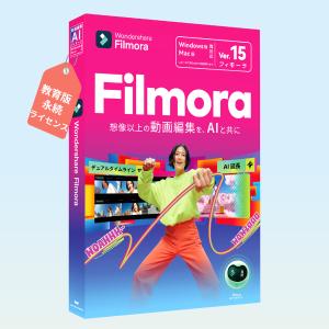 【教育版】Wondershare Filmora...の商品画像