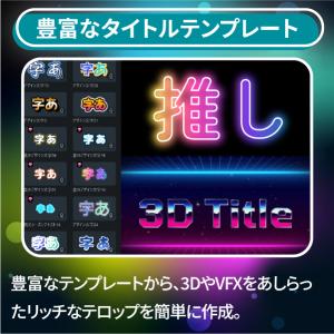 【教育版】Wondershare Filmor...の詳細画像4