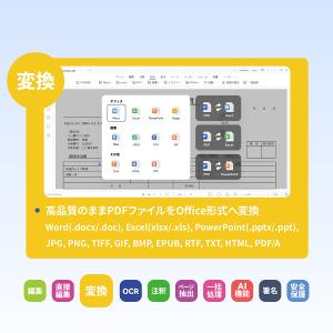 【教育版】Wondershare PDFele...の詳細画像4