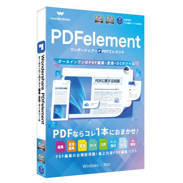 Wondershare PDFelement 11 Pro (Windows版) 永続ライセンス P...
