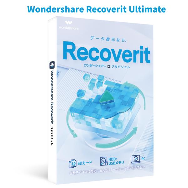 Wondershare Recoverit Ultimate（Mac版）クラッシュしてもデータ復元可...