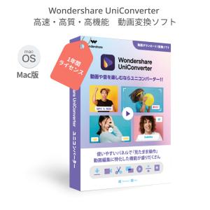 Wondershare UniConverter 最新版スーパーメディア変換ソフト(Mac版) 動画や音楽を高速・高品質で簡単変換 DVD作成ソフト 1年間ライセンス｜wondershare