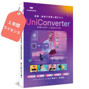 Wondershare UniConverter 最新版スーパーメディア変換ソフト(Mac版) 動画や音楽を高速・高品質で簡単変換 DVD作成ソフト 1年間ライセンス｜wondershare