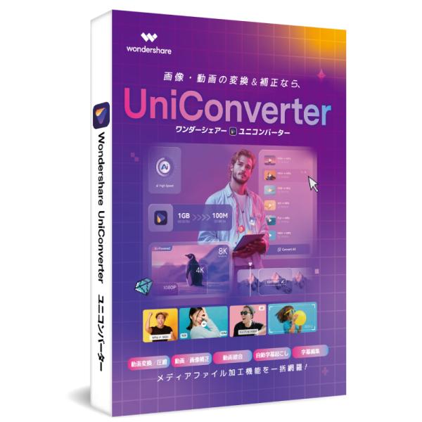 Wondershare UniConverter 16(Windows版) 動画や音楽を高速・高品質...