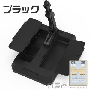 【新品】汎用収納式 プラモ用台座（ホルダー付き）ブラック　スタンド　プラモデル　模型　フィギュア　［HOBBY MIO］