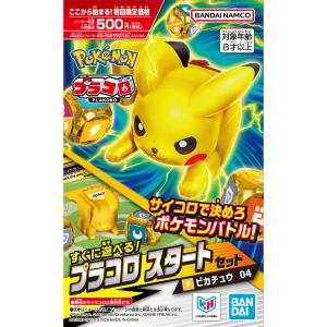 【新品】プラコロ スタートセット ピカチュウ ...の詳細画像2