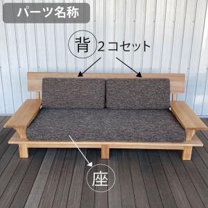 タモ無垢ソファ用 3P用 背・座セット クッシ...の詳細画像1