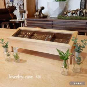 ジュエリーケース ジュエリー収納 アクセサリー ケース ジュエリー