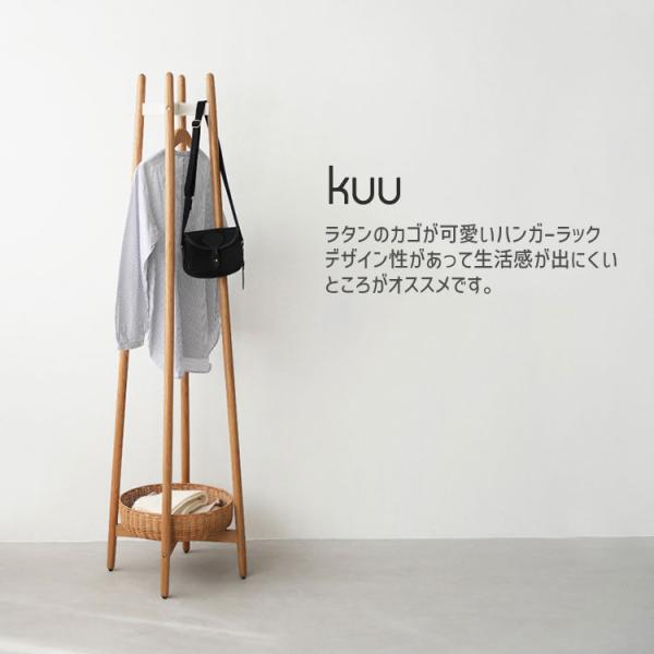 Kuu ハンガーラック Ｓサイズ 木製ハンガーラック おしゃれ 北欧 ラック ラタン 洋服掛け コー...