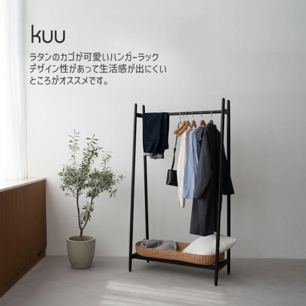 Kuu ハンガーラック Mサイズ 木製ハンガーラック おしゃれ 北欧 ラック ラタン 洋服掛け コー...