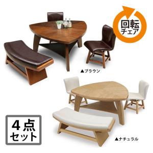 ダイニングセット 4点セット おしゃれ モダン ナチュラル ブラウン