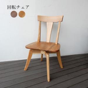 ダイニングチェア イス 椅子 チェア タモ無垢 ナチュラル 1脚 天然木