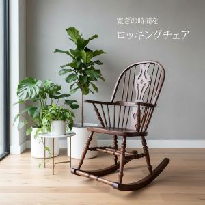 ロッキングチェア おしゃれ 木製 猫脚 イタリア 完成品 ピンク