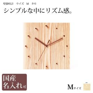 壁掛け時計 木製 時計　名入れ RISE(ライズ） Ｍ　タモ ドリーミィーパーソン 旭川クラフト｜wood-l