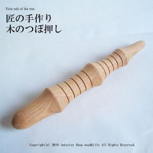 つぼ押し ツボ押し 木製　匠の手作り 木の つぼ押し 家具の街 北海道 旭川市の工房が作る ツボ押し