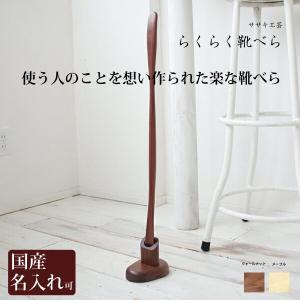 靴べら 靴ベらロング 靴べらおしゃれ 靴べらスタンド