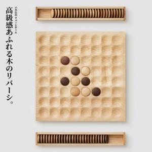 リバーシ 木製 リバーシ ゲーム SASAKI ササキ工芸 北海道 旭川 クラフト｜wood-l
