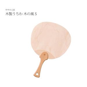 木製 うちわ 木の風　S  ササキ工芸 旭川クラフト｜wood-l