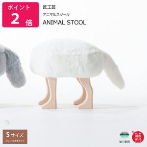 アニマルスツール SSサイズ バンビ アニマルスツール ANIMAL STOOL