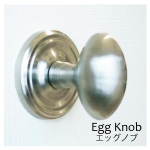 エッグノブ SN サテンニッケル色 空錠 EMTEK エムテック ドアノブ 