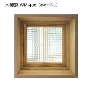室内窓 木製 格子なし はめごろし 400x400x厚み130mm Wm 400ｆ カラー ガラス選択可 カフェ窓 Fix フィックス 採光窓 インテリア木製窓 おしゃれ Wm 400f ウッドセッション 通販 Yahoo ショッピング