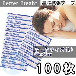 ラージサイズ L 100枚 鼻腔拡張テープ 鼻テープ 肌色 鼻づまり 対策 解消 鼻 口 呼吸 テープ いびき  改善 防止 解消 グッズ 激安