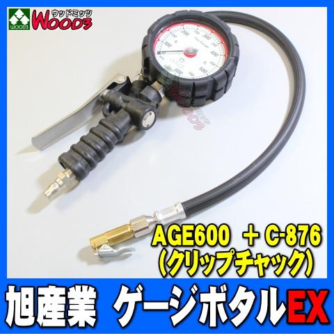 旭産業 ゲージボタルEX AGE-600 + C-876 クリップチャック [本体＋チャックセット品...
