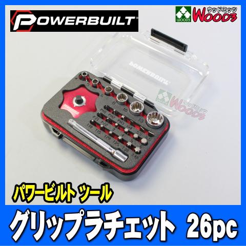 [PB-002] POWERBUILT グリップラチェット 26pc セット (差込角 6.5ミリ ...