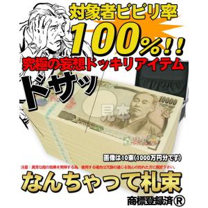 [Splash Sale] なんちゃって札束 ...の詳細画像1