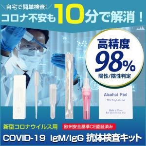 新型コロナウイルス 抗体検査キット 1回分 採血針付 (メール便送料無料) 自分で自宅で 簡単 10分 届いてすぐ検査開始 COVID-19 コロナ抗体検査