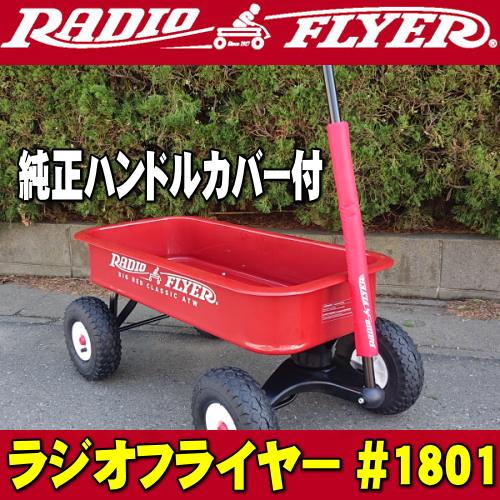 [伝票直貼] ラジオフライヤー #1801 純正ハンドルカバー付 限定モデル ビックレッドクラシック...