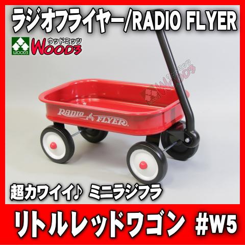 ラジオフライヤー #W5 リトルレッドワゴン ミニラジオフライヤー radio flyer [w5 ...