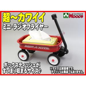 ラジオフライヤー #W5 リトルレッドワゴン ...の詳細画像1
