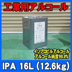 IPA イソプロピルアルコール 16L 12.6kg アルコール純度99.9％　工業用 業務用 脱脂洗浄剤 アイピーエー イソプロパノール 100％ 18L｜wood3-ya