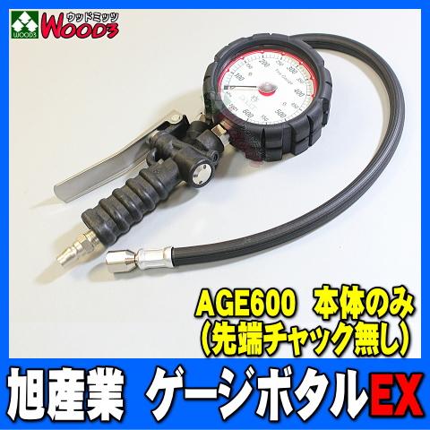 旭産業 ゲージボタルEX AGE-600 [本体のみ] ※先端チャック無し (旧AG-8006) 乗...