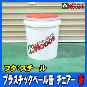 黒/ブラック】 プラスチック ペール缶 チェアー (イス 椅子 ペール缶