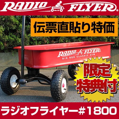 [伝票直貼] ラジオフライヤー #1800 ワゴン ビックレッドクラシックATW radio fly...