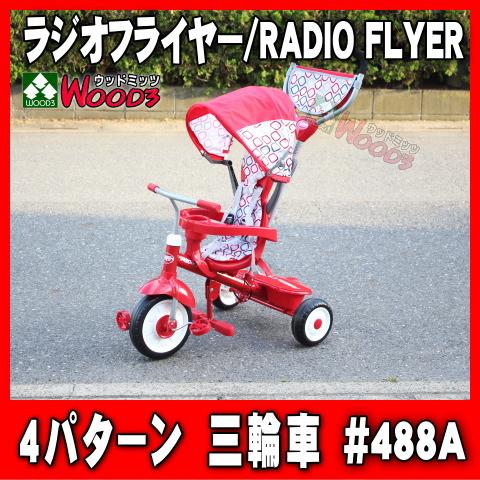 ラジオフライヤー 三輪車 #488A radio flyer トライク 4パターンで、9ヶ月〜5歳頃...