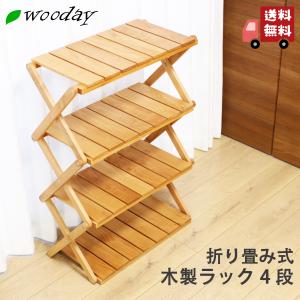 木製 折りたたみラック 3段 アルダー材 棚 インテリア 家具 アウトドア