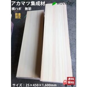 アカマツ 集成材 15mm 現品限り 横ハギ 無節 フリー板 DIY 木材 板材
