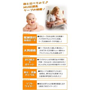|授乳ケープ MUSE ワイヤー入り 授乳カバ...の詳細画像1
