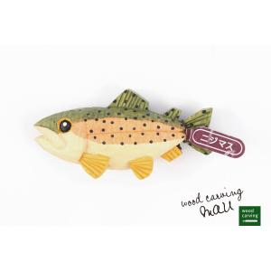 北海道のイトウの木彫り 北海道のイトウの木彫り