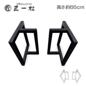 一枚板用脚 ダイニングテーブル脚 ブラック 座卓可能 2本セット 一枚板用脚 ダイニングテーブル脚 ブラック 座卓可能 2本セット