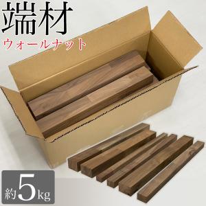 端材 木材 端材詰め合わせ ウォールナット 板 集成材