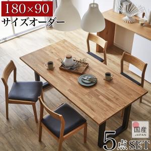 ダイニングテーブル セット 4人用 6人用 4人 6人 オーダーメイド 天板